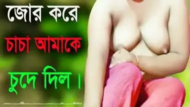 Desi Girl And Uncle Hot Audio Bangla Choti Golpo Sex Story 2022